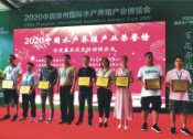 2020中國漳州國際水產(chǎn)養(yǎng)殖業(yè)博覽會(huì)，湛江大豐收斬獲殊榮