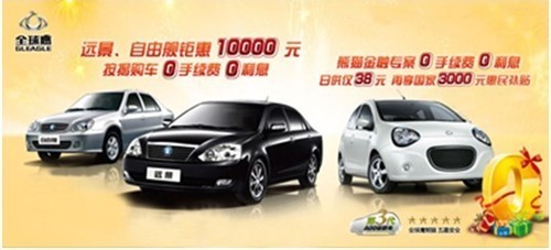 【沈陽興銘泰汽車&ldquo;搶黃金&rdquo;大型團購&ldquo;惠&rdquo;萬元現(xiàn)金等你搶_沈陽興銘泰吉利4S店新聞】-汽車之家