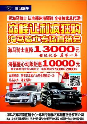 大河車展海馬汽車全國最低價 僅此矩惠四天