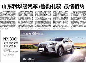 - 齊魯晚報數(shù)字報刊